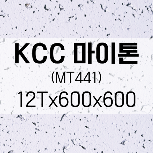 KCC 마이톤 MT441 12Tx600x600