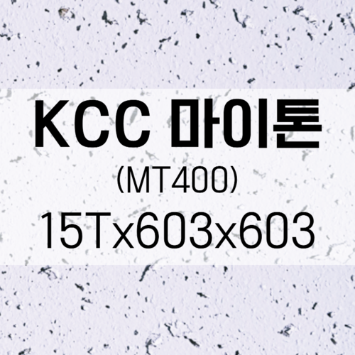 KCC 마이톤 MT400 15Tx603x603