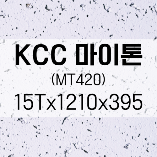 KCC 마이톤 MT420 15Tx1210x395
